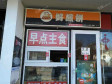 大兴黄村龙河路16㎡小吃快餐店转让，个人照可用，可餐饮_图3