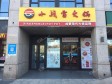 大兴亦庄文化园西路263㎡火锅店转让，公司照可过户，可明火，可餐饮_图2