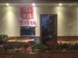 朝阳亚运村安立路15㎡小吃快餐店转让，大照/集体照，可餐饮_图2