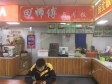 海淀西三旗建材城西路20㎡小吃快餐店转让，大照/集体照，可餐饮_图7