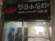 朝阳亚运村民族园西路18㎡小吃快餐店(窗口)转让，大照/集体照，可餐饮_图5