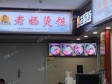朝阳亚运村北辰东路15㎡小吃快餐店转让，大照/集体照，可餐饮_图2