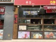 昌平回龙观回龙观东大街8㎡甜品店(窗口)出租，个人照可用_图2