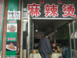 顺义马坡顺沙路55㎡小吃快餐店早点摊位出租，个人照可用，可明火，可餐饮_图1