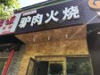 顺义顺义城幸福西街45㎡家常菜馆转让，个人照可用，可餐饮_图1
