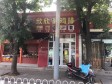 石景山古城金顶西街25㎡小吃快餐店转让，个人照可用，可餐饮_图1