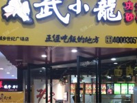 大兴亦庄科创五街107㎡小吃快餐店转让，大照/集体照，可明火，可餐饮