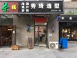 朝陽(yáng)北苑雙營(yíng)路68㎡美發(fā)店出租，公司照可用_圖6