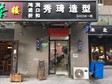 朝陽(yáng)北苑雙營(yíng)路68㎡美發(fā)店出租，公司照可用_圖1