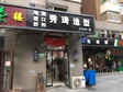 朝陽(yáng)北苑雙營(yíng)路68㎡美發(fā)店出租，公司照可用_圖3