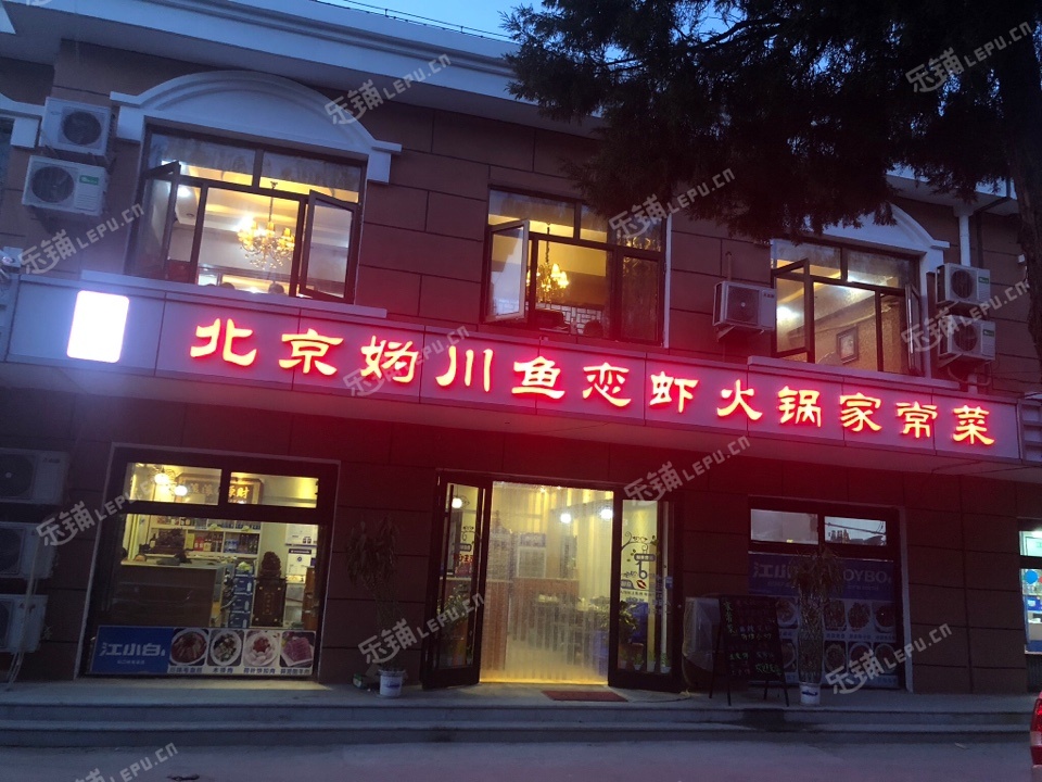 延庆高塔路240㎡家常菜馆转让，公司照可过户，可明火，可餐饮