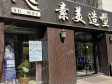 顺义马坡顺兴街100㎡美发店转让，个人照可用_图2