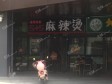 房山京良路58㎡小吃快餐店转让，公司照可过户，可明火，可餐饮_图1