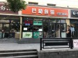 石景山八角八角北路10㎡小吃快餐店转让，个人照可用，可餐饮_图7