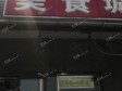 昌平立水桥安立路20㎡小吃快餐店转让，大照/集体照，可明火，可餐饮_图2