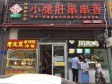 昌平龙泽G6京藏高速200㎡商铺转让，个人照可用，可明火，可餐饮_图1