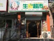 朝阳安贞北三环中路570㎡超市转让，可办照，可明火，可餐饮_图1