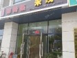 顺义顺义城顺仁路100㎡小吃快餐店转让，公司照可过户，可明火，可餐饮_图12