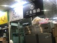 朝阳惠新西街北三环东路25㎡小吃快餐店(窗口)转让，大照/集体照_图2