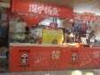 朝阳双井西大望路16㎡小吃快餐店(窗口)转让，大照/集体照_图2