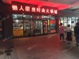延庆妫水北街90㎡小吃快餐店转让，大照/集体照_图1