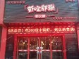 燕郊京榆旧线175㎡火锅店转让，可办照，可明火，可餐饮_图2