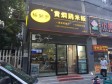 昌平龙泽G6京藏高速90㎡小吃快餐店转让，可办照，可明火，可餐饮_图2