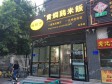 昌平龙泽G6京藏高速90㎡小吃快餐店转让，可办照，可明火，可餐饮_图3