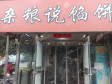 通州马驹桥兴华中街28㎡小吃快餐店出租，个人照可用，可餐饮_图1