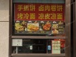 海淀上地信息路6㎡小吃快餐店(窗口)转让，大照/集体照，可餐饮_图5