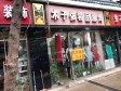 朝阳惠新西街定安路30㎡服装店转让，个人照可用_图1