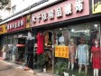 朝阳惠新西街定安路30㎡服装店转让，个人照可用_图3