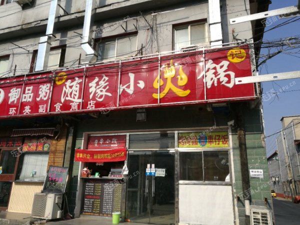 顺义李桥李天路80㎡火锅店转让，个人照可用，可明火，可餐饮