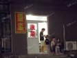 昌平沙河G6京藏高速30㎡水果店出租，个人照可用_图1