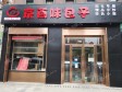 朝阳东坝官庄路300㎡家常菜馆转让，公司照可过户，可明火，可餐饮_图2