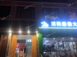 朝阳太阳宫北三环东路600㎡小吃快餐店转让，公司照可过户，可明火，可餐饮_图2
