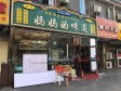 昌平龙泽G6京藏高速136㎡小吃快餐店转让，个人照可用，可明火，可餐饮_图2