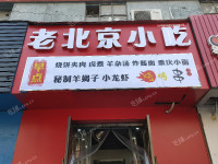 顺义顺义城幸福西街56㎡小吃快餐店转让，公司照可过户，可明火，可餐饮