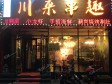 顺义顺义城中山东街220㎡米粉/米线/面馆转让，公司照可过户，可明火，可餐饮_图1