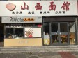 昌平霍营科星西路8㎡小吃快餐店出租，个人照可用，可餐饮_图5