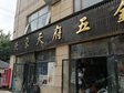 順義后沙峪雙裕北街66㎡五金建材店轉(zhuǎn)讓，個人照可用_圖3