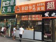 昌平霍营建材城东路15㎡小吃快餐店转让，个人照可用，可餐饮_图5