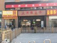 昌平沙河路松街230㎡小吃快餐店转让，个人照可用，可明火，可餐饮_图9