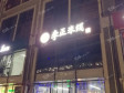 朝阳首都机场安泰大街20㎡小吃快餐店出租，个人照可用，可明火，可餐饮_图1