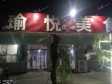 顺义杨镇顺平路220㎡小吃快餐店转让，公司照可用，可明火，可餐饮_图1