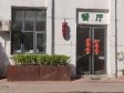 西城陶然亭北清路35㎡小吃快餐店转让，大照/集体照，可明火，可餐饮_图1