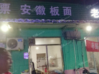 昌平北七家北清路30㎡小吃快餐店转让，可办照，可明火，可餐饮