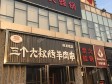 昌平龙泽龙域北街248㎡火锅店转让，个人照可用，可明火，可餐饮_图3