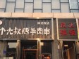昌平龙泽龙域北街248㎡火锅店转让，个人照可用，可明火，可餐饮_图5