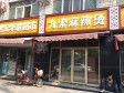 海淀清河上清水村前街45㎡小吃快餐店出租，个人照可用，可明火，可餐饮_图4